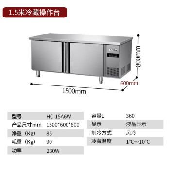 澳柯玛（AUCMA）1.5米冷藏保鲜工作台操作台 商用厨房冰箱 不锈钢风冷冰柜 奶茶店后厨平头柜 HC-15A6W