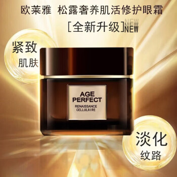 欧莱雅（LOREAL）金致臻颜松露奢养肌活修护眼霜20ml 滋润保湿提拉紧致淡化细纹