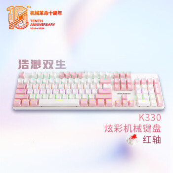 机械革命 耀·K330机械键盘 有线键盘 游戏键盘 金属面板104键混彩背光键盘 全键无冲 电脑键盘 粉白色 红轴