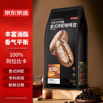 京东京造 意式拼配咖啡豆1kg 香醇油脂浓郁低酸巧克力香深烘手冲