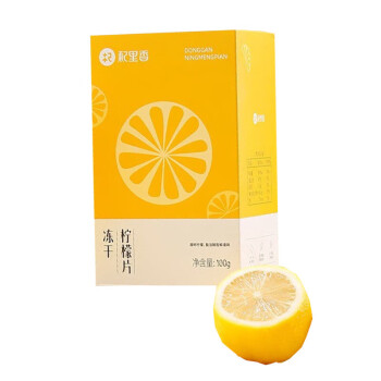 杞里香柠檬片盒装100g*1盒 独立袋装精选冻干柠檬片水果
