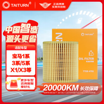 钛通（TAITURN）汽车机油滤芯机滤清器格4781适配宝马1系/3系/5系/X1/X3/Z4等