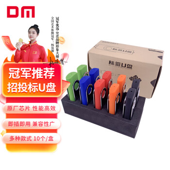 DM大迈 8GB USB2.0 U盘 投标u盘PD126 标签招标投标小容量u盘高速电脑优盘10个/盒