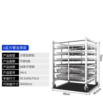 希娣恩不锈钢烤盘架 落地冷却架蛋糕烤箱架子置物架 六层方管加厚层