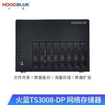 火蓝存储（hoodblue）TS3008-DP网络存储器NAS塔式8盘位磁盘阵列存储共享服务器 TS3008-DP-96TB