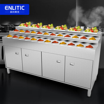 英利蒂克（Enlitic）商用调料柜餐厅厨房多格调料柜自助火锅调料台蘸料台酱料柜 TLG2000