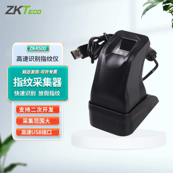 ZKTeco/熵基科技ZK4500 指纹采集器 高速识别指纹仪 驾校医院等可用