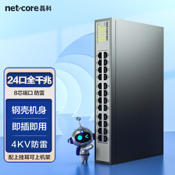 磊科（netcore）S24G 24口千兆交换机 网线分流器 工程高清监控网络分线器 企业级交换机 稳定高速传输