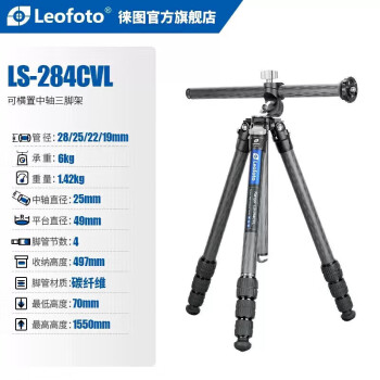 徕图（Leofoto）LS-284CVL(单脚架)单反微单相机摄影便携中轴横置碳纤维三脚架