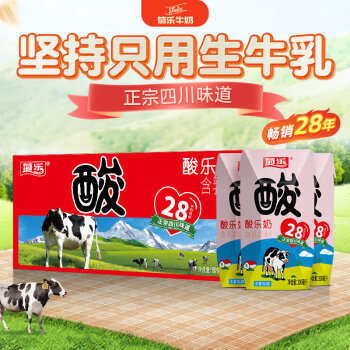 菊乐（JULE ）经典原味酸乐奶牛奶含乳饮料200ml*20盒正宗四川味道