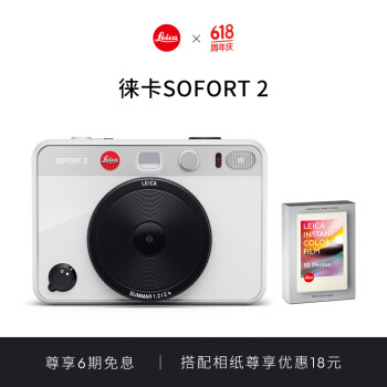 徕卡（Leica）SOFORT 2 拍立得 一次成像相机（白色）19188+相纸套装（10张）19677