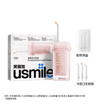 usmile笑容加 冲牙器洗牙器水牙线 伸缩便携式冲牙器 蔷薇粉 父亲节礼物