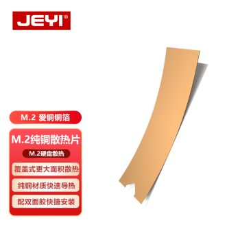 佳翼（JEYI）M.2固态硬盘散热器 台式机PS5散热 NVME SSD马甲NGFF导热散热片 爱铜铜箔