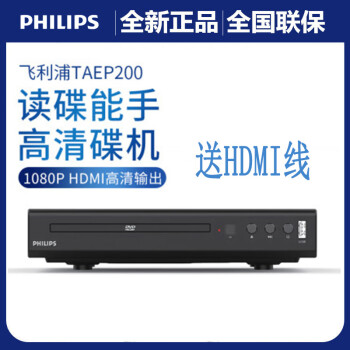飞利浦（PHILIPS）TAEP200/93强力读碟CD VCD DVD影碟机播放机器强力读碟USB播放