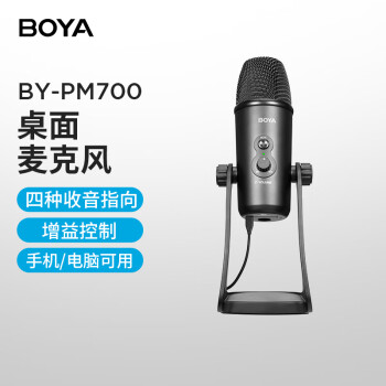 BOYA博雅麦克风BY-PM700电脑USB/手机Type-C双接口指向性电容麦克风 直播K歌配音收录音立体声专业话筒