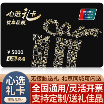 然萃（RANCUI）心选现金卡5000面值购物卡礼品卡全国通用节日送礼品企业团购定制