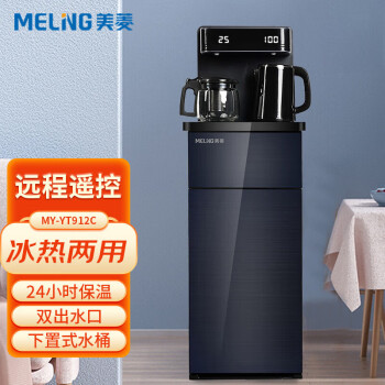 美菱（MeiLing）饮水机 家用多功能智能遥控冷热型下置式立式饮水机 MY-YT912C 冷热款