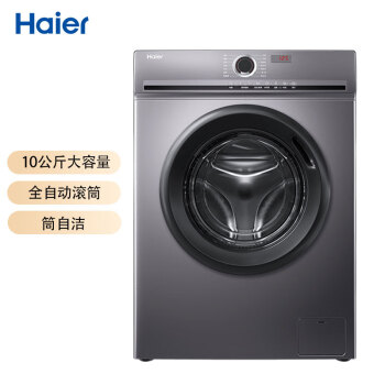 海尔（Haier）XQG100-B29大容量10公斤全自动家用智能变机身滚筒洗衣机除螨变频 XQG100-B29十公斤非烘干