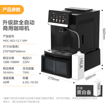 麦大厨全自动咖啡机商用办公室现磨意式多功能研磨一体咖啡器 MDC-B22-CLT-S9P