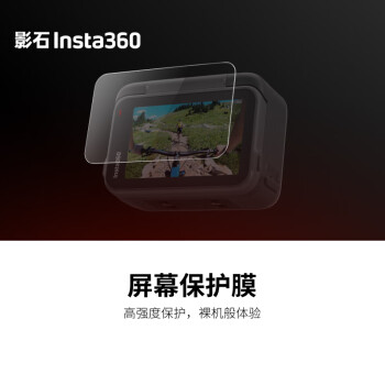 影石（Insta360）影石Ace Pro 屏幕保护膜