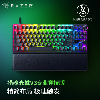 雷蛇(Razer)猎魂光蛛V3专业竞技版 模拟光轴 机械键盘 有线键盘  电竞游戏键盘 87键 RGB幻彩 黑色