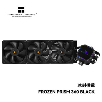 THERMALRIGHT(利民) Frozen Prism 360 BLACK 冰封棱镜 支持 LGA1700 一体式水冷散热器 cpu散热器