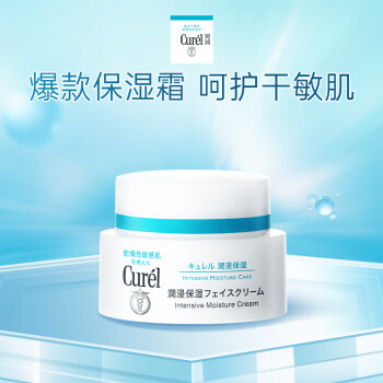 珂润(curel)润浸保湿滋养乳霜  40g