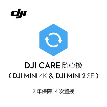 大疆 DJI Mini 4K & Mini 2 SE 随心换 2 年版【实体卡】