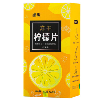 婉明 冻干柠檬片100g/盒 酸甜可口 茶汤清透 独立包装 5盒起售