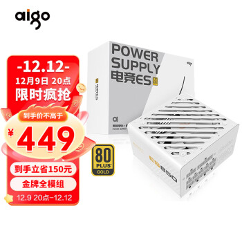 爱国者（aigo）ES850W白色 ATX3.0式电脑主机箱电源（原生PCIE5.0/12VHPWR/80plus金牌/全模组/40系显卡）