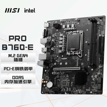 微星（MSI）PRO B760M-E DDR5 游戏电脑主板 支持CPU13400F/14400F/13490F (Intel B760/LGA1700)