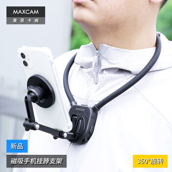 MAXCAM/麦思卡姆 磁吸手机挂脖磁吸支架胸前拍摄第一人称视角vlog户外路亚钓鱼骑行拍摄相机挂脖支架