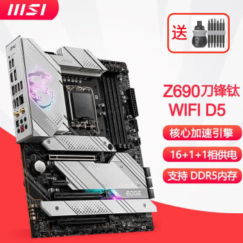 微星（MSI） Z690 EDGE TI WIFI DDR5 刀锋钛 电脑主板支持英特尔12代CPU处理器【螺丝刀套装】