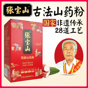 张宝山即食山药粉代餐粉山药熟粉早餐粉无添加便携条装255g