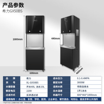 希力希力商用净水器套装2台XL-GX50BS+1台C6+一套净水口外接水管阀门