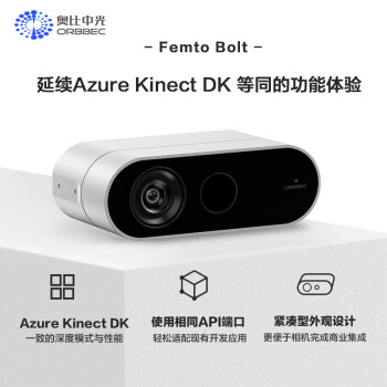 奥比中光（ORBBEC）Femto Bolt  Azure Kinect DK替代选择