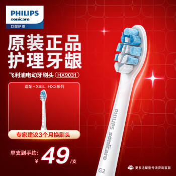 飞利浦电动牙刷头 牙龈护理型刷头 牙龈敏感适用 1支装 HX9031 适配HX68、HX3系列