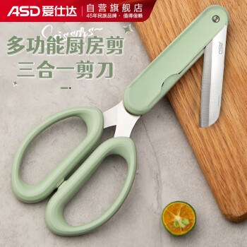 爱仕达（ASD）食品级不锈钢剪刀 家用多功能剪子 办公裁缝剪含水果刀RGS18C1WG