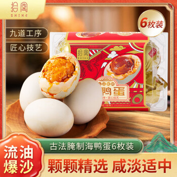 拾阖高邮烤海鸭蛋60g*6枚 盒装 即食流油下饭菜咸鸭蛋