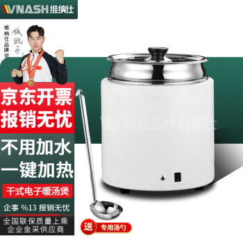 VNASH 电子暖汤煲商用免水自助餐保温售饭台 汤煲电热汤炉保暖汤锅粥锅保温桶VNS-101X