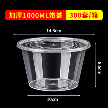 扬格加厚一次性碗餐盒透明圆形塑料碗快餐带盖汤碗1000ml 300个/箱