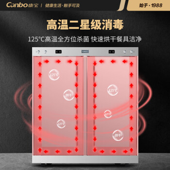 康宝（Canbo）XDR770-A1B消毒柜 商用大容量立式双开门不锈钢消毒碗柜 酒店食堂餐饮二星级消毒