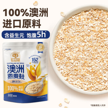穗格氏澳洲进口高纤燕麦麸皮500g  即食营养早餐不添加蔗糖燕麦片代餐