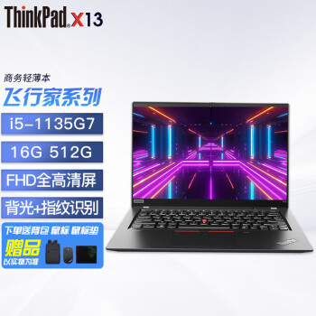 ThinkPad联想ThinkPad X13/T14可选 超便携轻薄本  2024款Ultra5/7可选 商务办公笔记本电脑 酷睿I5-1135G7 16G 512G固态 标配
