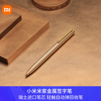 小米米家金属签字笔0.5mm旋转出笔学生考试专用笔黑色中性笔 金色