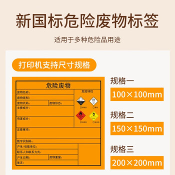 危废标签打印纸 15*15cm危废热敏标签纸 70张/卷