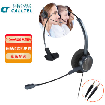 科特尔得龙 (CALLTEL)HW528N头戴式呼叫中心话务耳机/客服降噪耳麦/QD单耳/3.5mm双插头(适用双孔电脑)