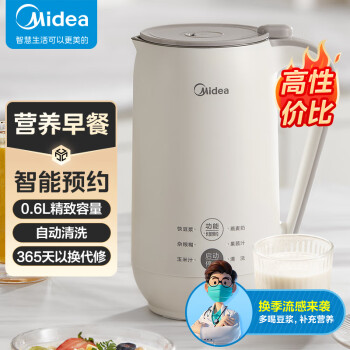 美的（Midea）豆浆机0.6L小型容量 全自动清洗 免煮免过滤 多功能智能预约 迷你破壁机榨汁机1-2人食DJ06B-AB02