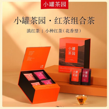小罐茶（XIAOGUANTEA）红茶组合茶 小种红茶滇红茶 5g*24袋 新年好礼品伴手礼盒装 120g