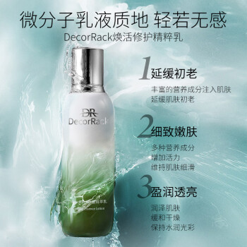 DECORRACK修护精萃乳液100ml 清爽不油腻补水护肤品化妆品生日礼物送女友